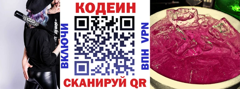 Кодеиновый сироп Lean Purple Drank  магазин продажи наркотиков  ссылка на мегу маркетплейс  Лосино-Петровский 